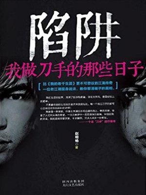 cover image of 陷阱 (Trap)